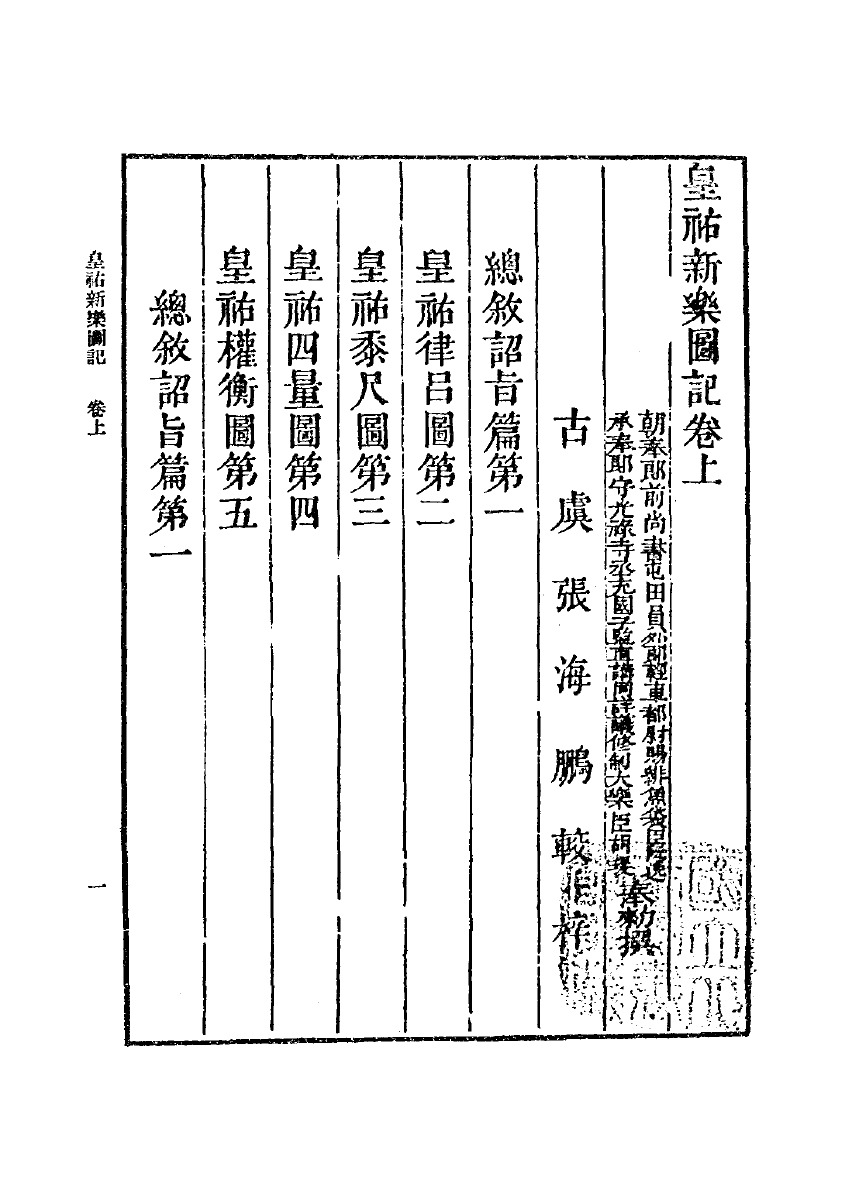 Huangyou xin yue tu ji, Commercial Press edition, 1937